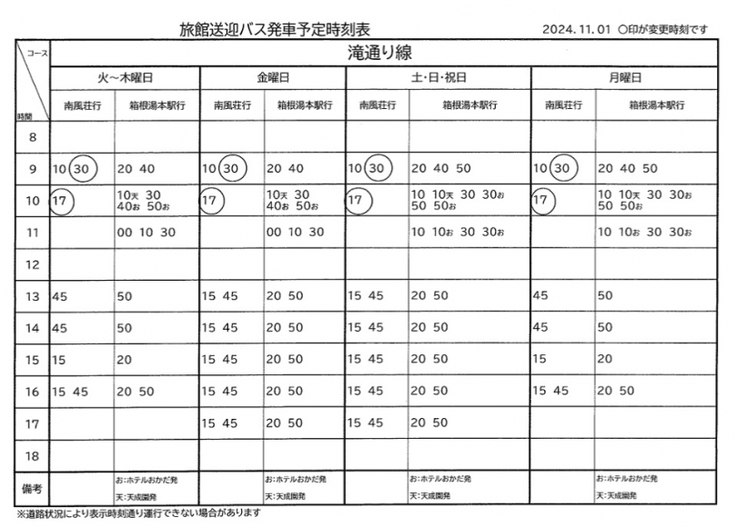 箱根湯本温泉シャトルバス時刻表/Shuttle bus timetable.  Last updated: 101APR2024