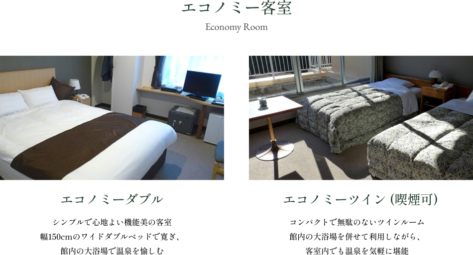 エコノミー客室